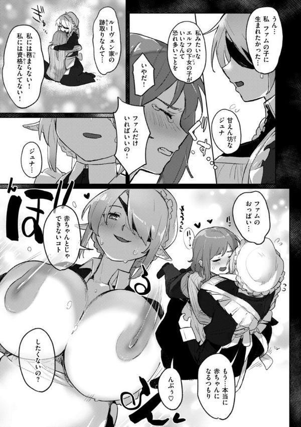 異種族レズビアンズ【デジタル版限定おまけ付き】 エロ画像 031
