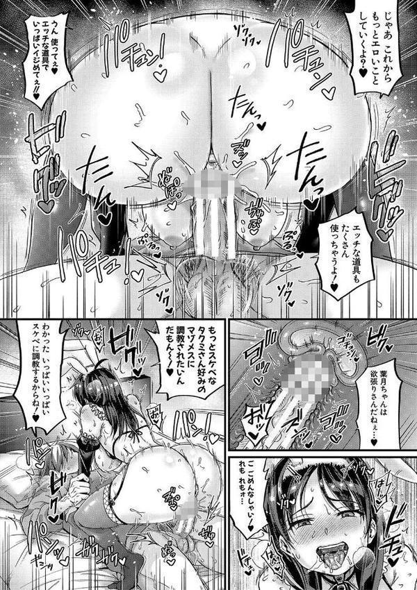 マゾメスハッピーアクメ エロ画像 029