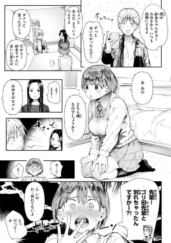 どすけべかわいこたん【デジタル版限定おまけ付き】 エロ画像 037
