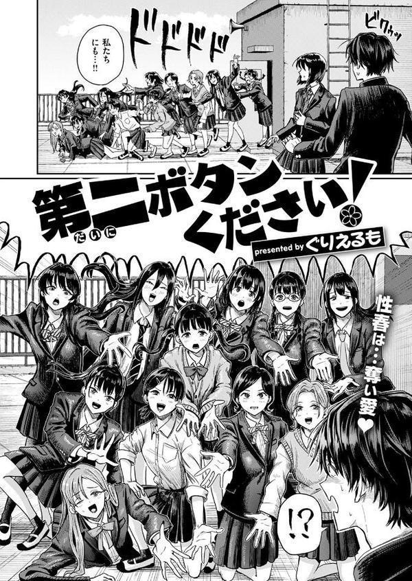 COMIC快楽天 2025年09月号 エロ画像 036