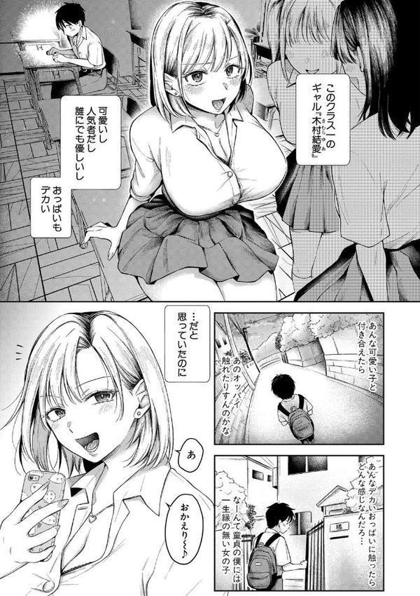 今日からギャルがお姉ちゃん！ エロ画像 002