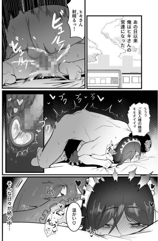 隣の陰キャデリヘル（2）【18禁】 エロ画像 002