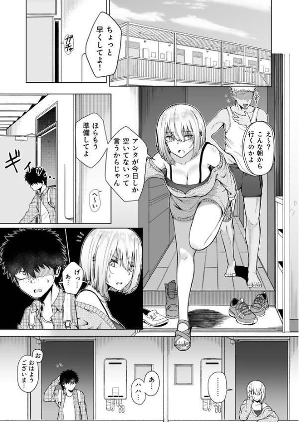 ギャルは童貞に敵わない（2）【FANZA限定特典付き】【18禁】 エロ画像 002