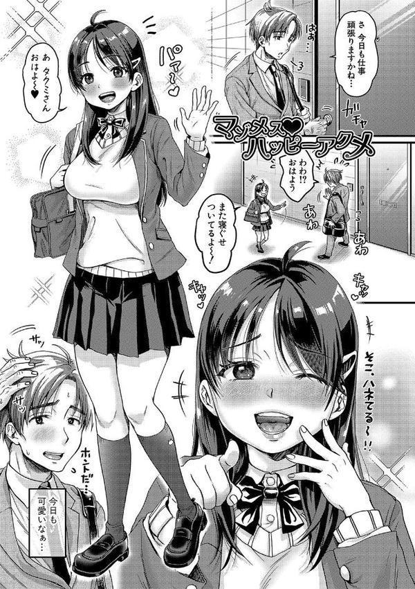 マゾメスハッピーアクメ エロ画像 002