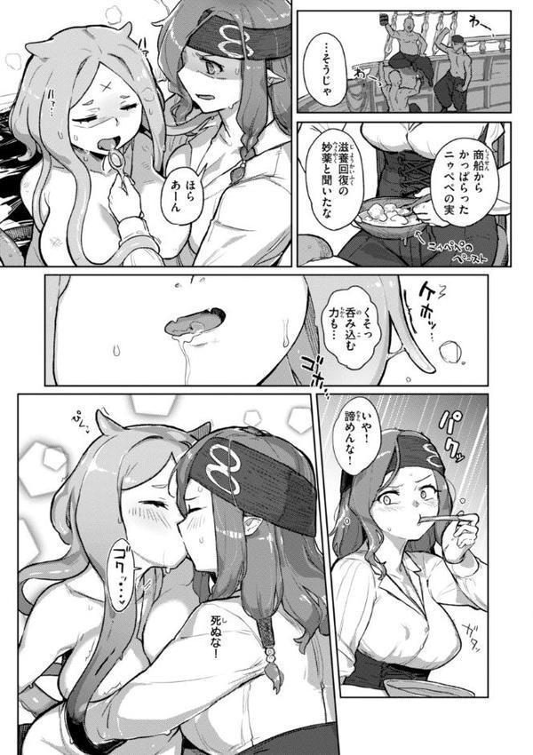 異種族レズビアンズ【デジタル版限定おまけ付き】 エロ画像 039