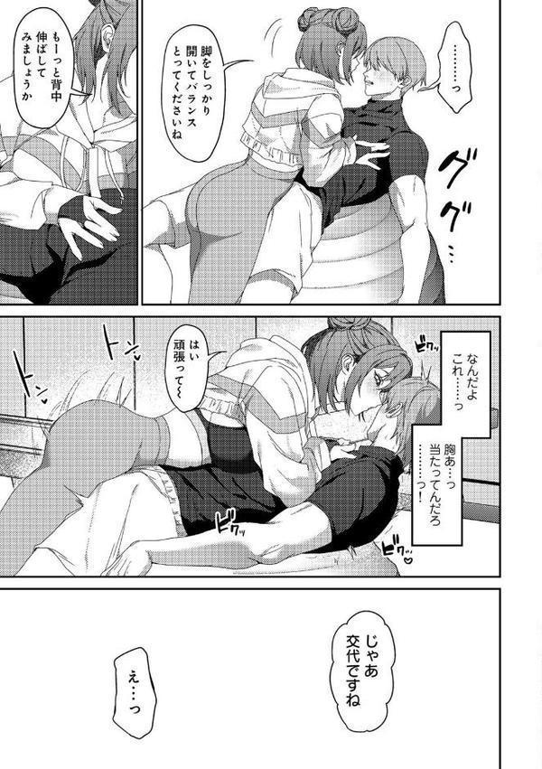 女神優位 【電子限定おまけ付き】 エロ画像 043