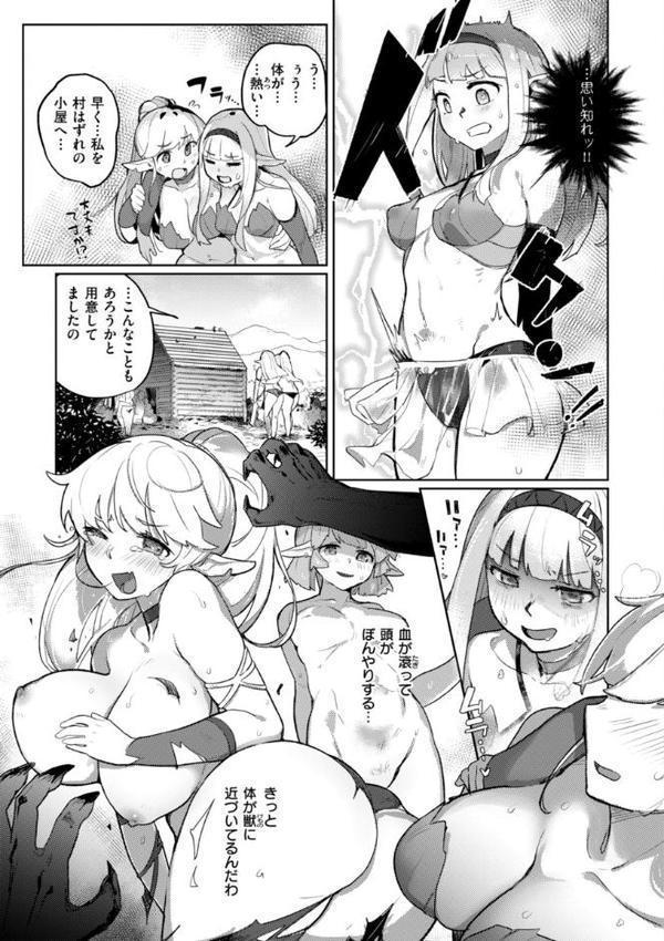 異種族レズビアンズ【デジタル版限定おまけ付き】 エロ画像 045