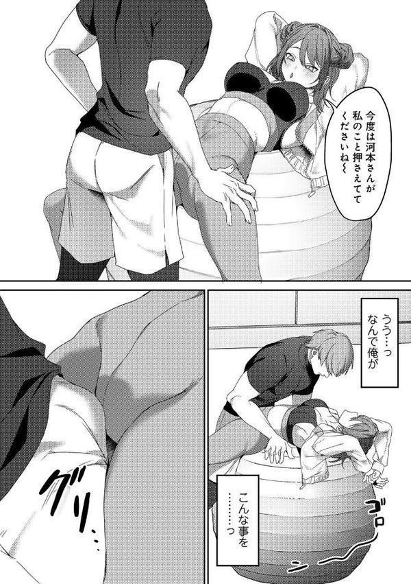 女神優位 【電子限定おまけ付き】 エロ画像 044