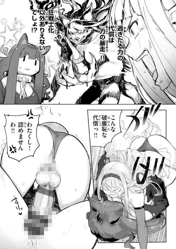 異種族レズビアンズ【デジタル版限定おまけ付き】 エロ画像 049