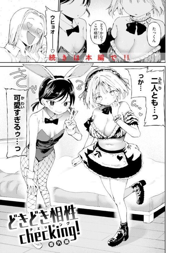 どすけべかわいこたん【デジタル版限定おまけ付き】 エロ画像 051