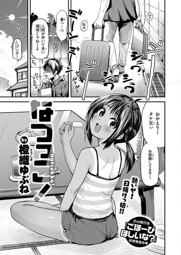 COMIC快楽天 2025年09月号 エロ画像 051