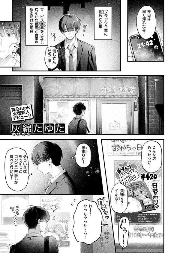 COMIC快楽天 2025年09月号 エロ画像 053