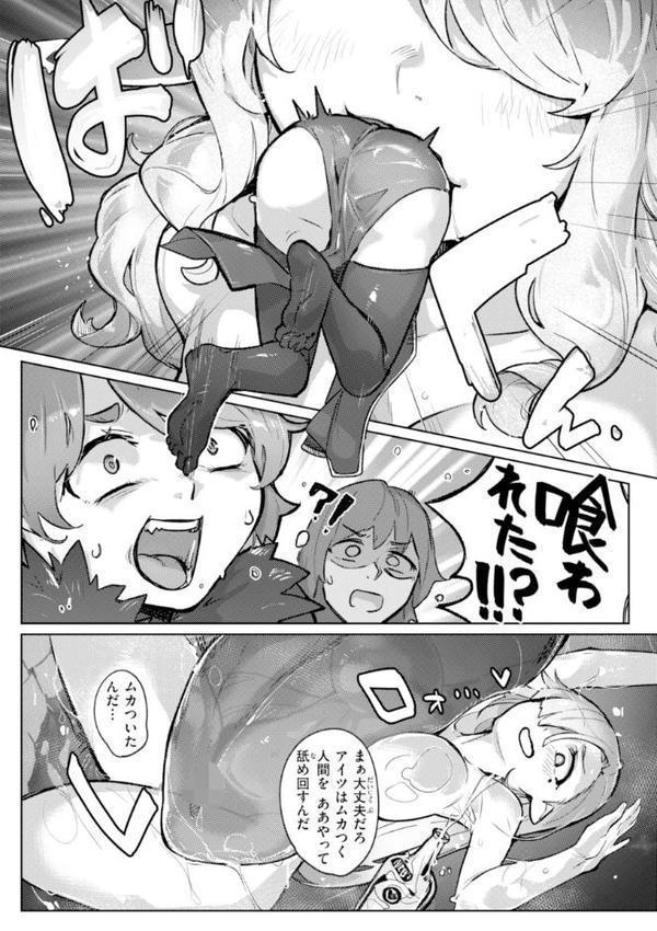 異種族レズビアンズ【デジタル版限定おまけ付き】 エロ画像 056
