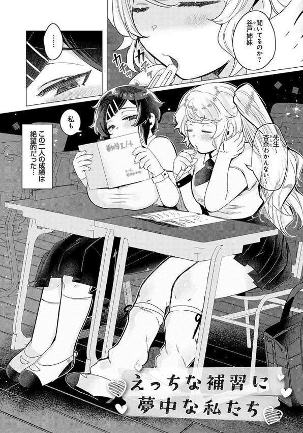 春びより、恋みのり。 【デジタル特装版】 エロ画像 003