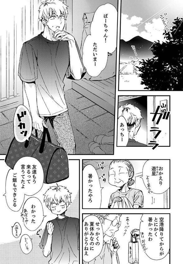 田舎でセックスに溺れた夏休み〜大人になった幼馴染と… 【デラックス版】 エロ画像 003