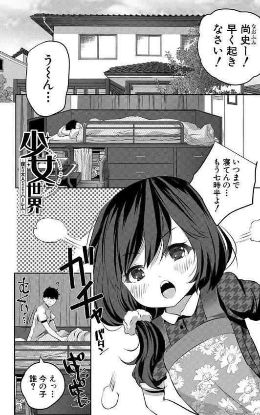 少女世界 エロ画像 003