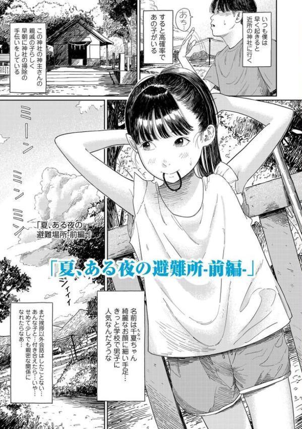 少女になりかけの頃【FANZA限定特典付き】 エロ画像 003