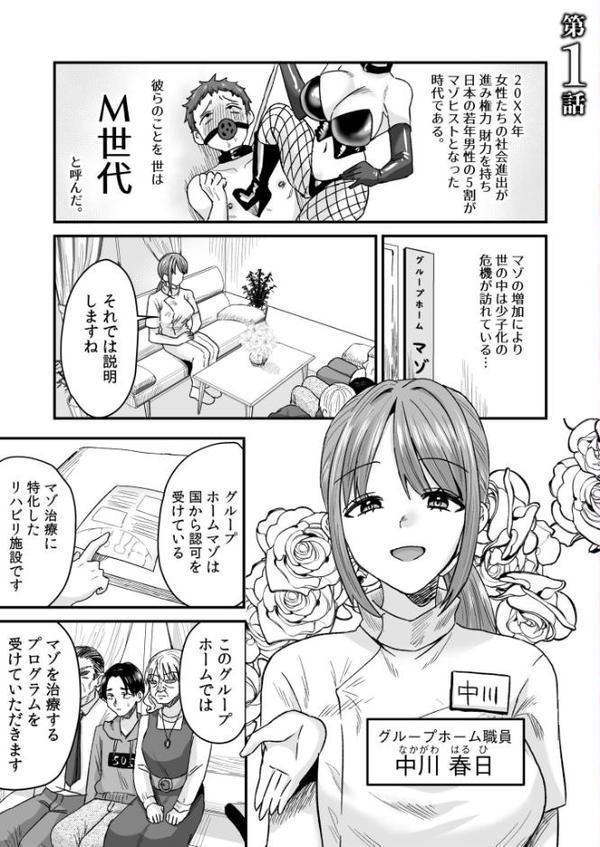 グループホーム・マゾへようこそ〜更生施設で24時間徹底射精管理〜 エロ画像 003