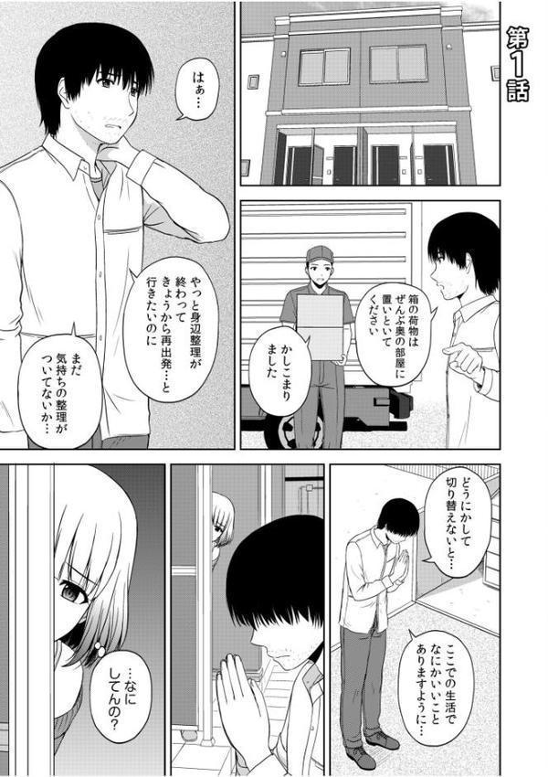 美女ぞろいのハーレムアパート〜救いのエッチで人生逆転〜【デジタル特装版】 エロ画像 003