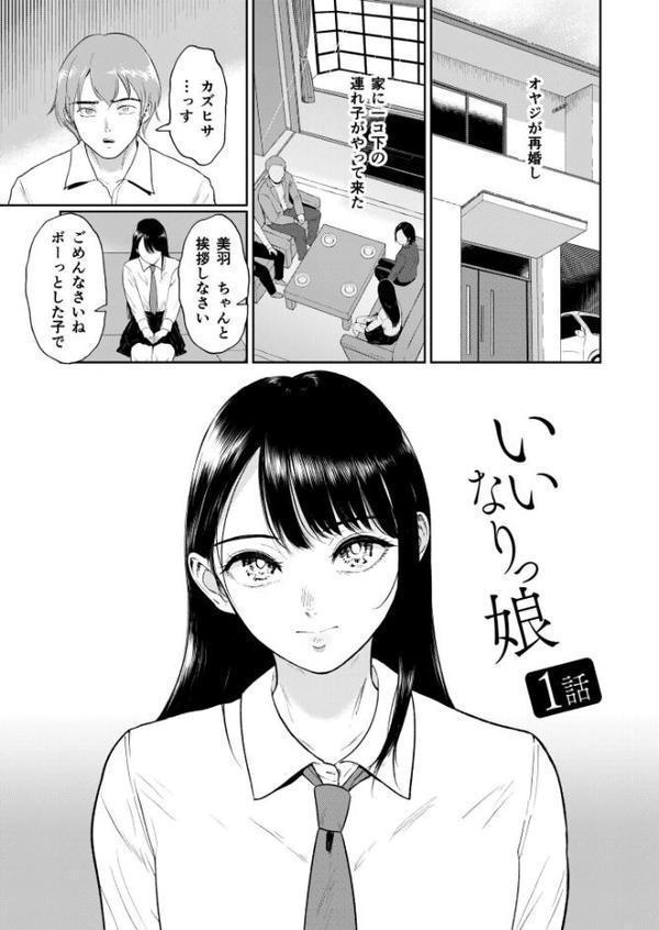いいなりっ娘【デジタル特装版】 エロ画像 003