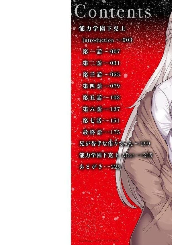 能力学園下克上 〜僕が学園を制すまで〜【FANZA限定特典付き】 エロ画像 002