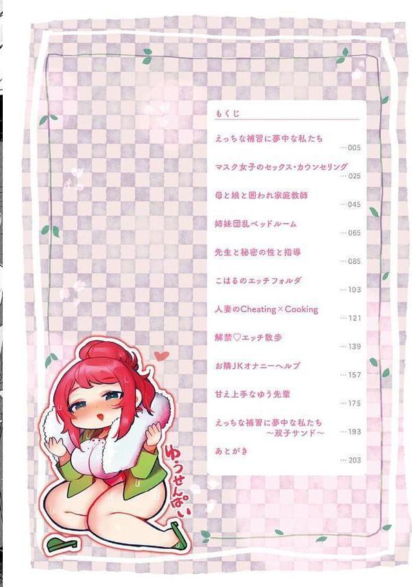 春びより、恋みのり。 【デジタル特装版】 エロ画像 002