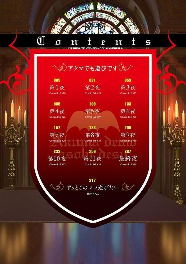 アクマでも遊びです エロ画像 002
