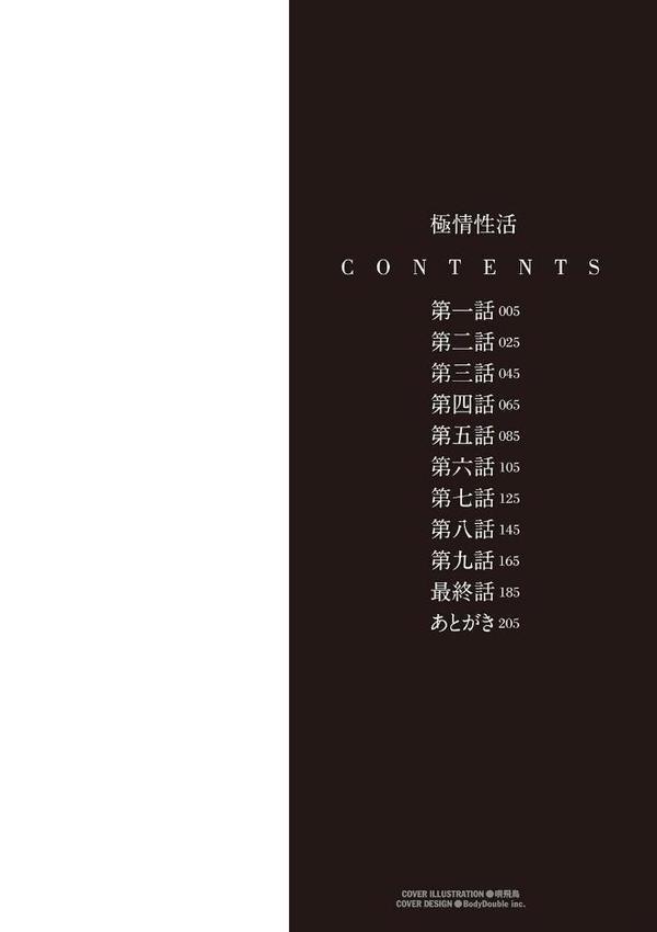 極情性活 エロ画像 002