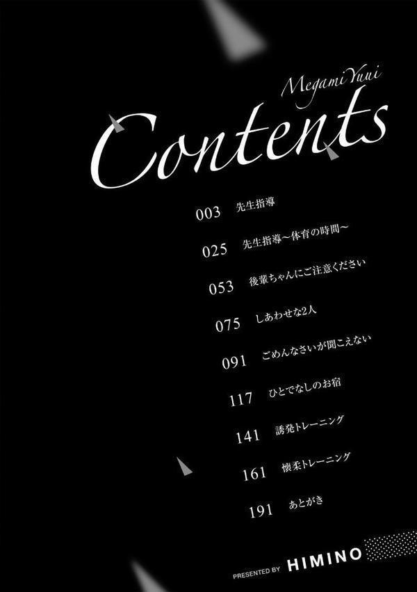 女神優位 【電子限定おまけ付き】 エロ画像 002