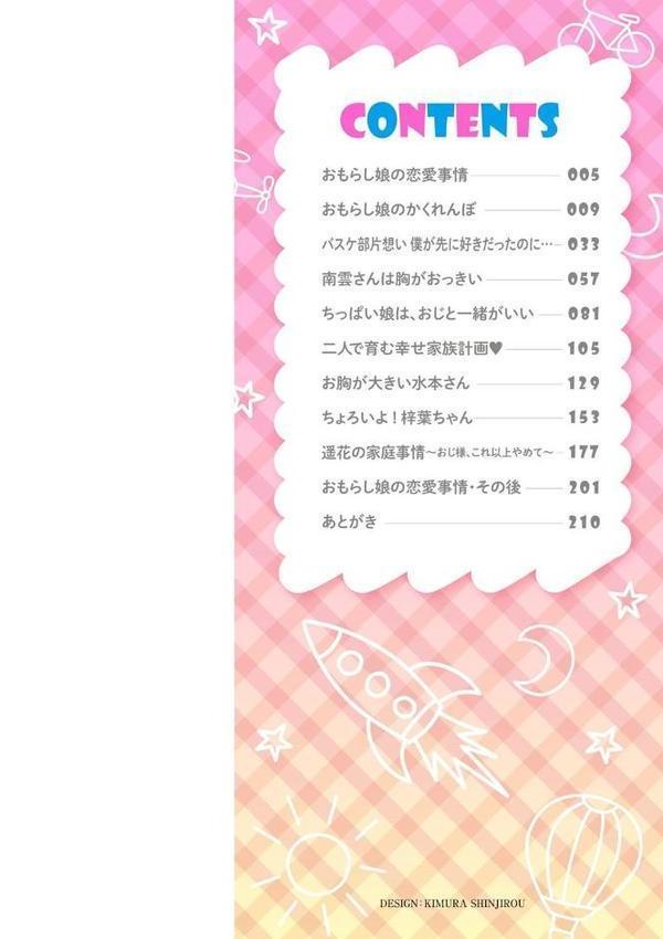 ツボミ少女の秘蜜穴【デジタル特装版】 エロ画像 002
