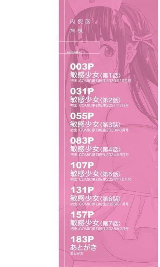 肉便器病棟 エロ画像 002