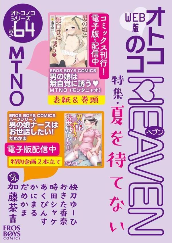 オトコのコHEAVEN Vol.64 エロ画像 002