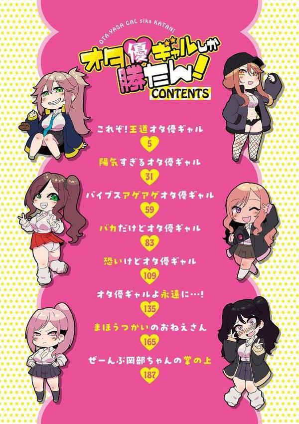 オタ優ギャルしか勝たん！ エロ画像 002