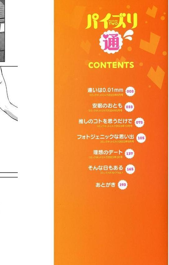 パイズリ通 エロ画像 002