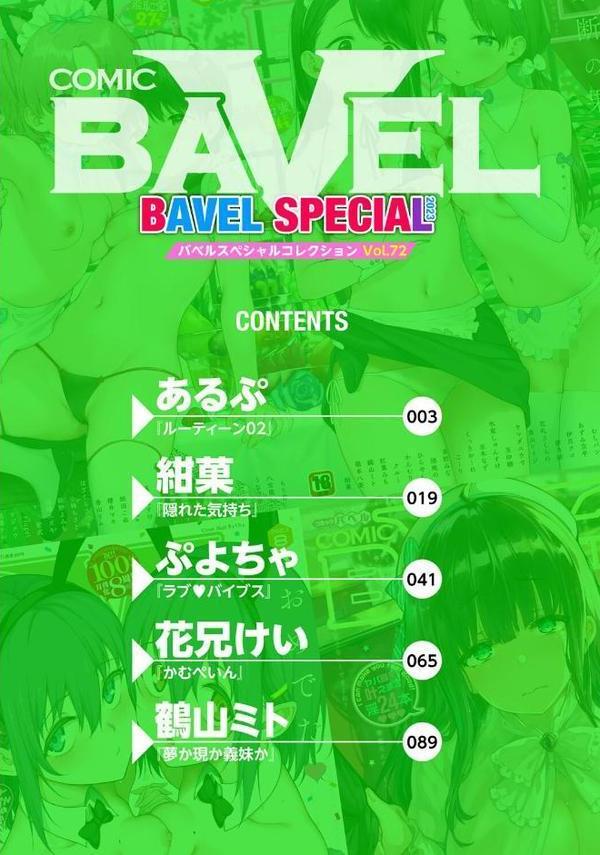 COMIC BAVEL SPECIAL COLLECTION（コミックバベル スペシャルコレクション）VOL72 エロ画像 002