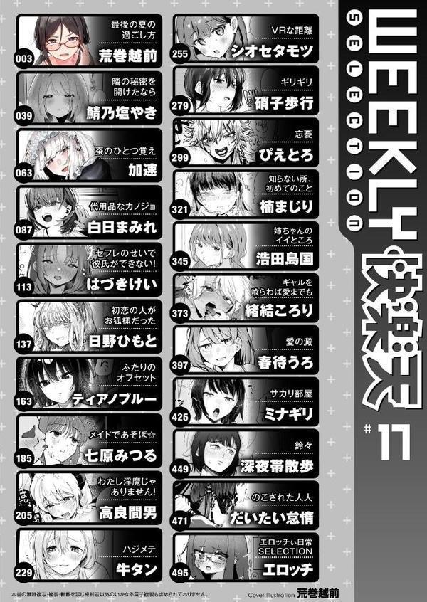 WEEKLY快楽天SELECTION ＃17 エロ画像 002