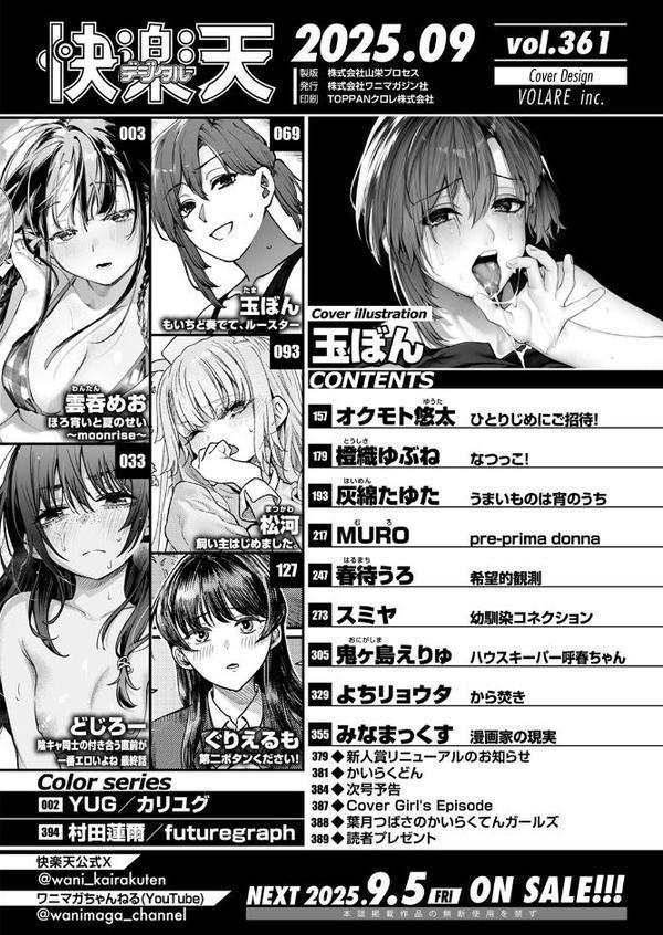 COMIC快楽天 2025年09月号 エロ画像 002