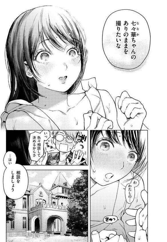 COMIC快楽天 2025年09月号 エロ画像 067
