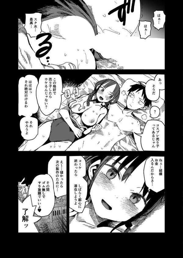 完売しました 2 エロ画像 005