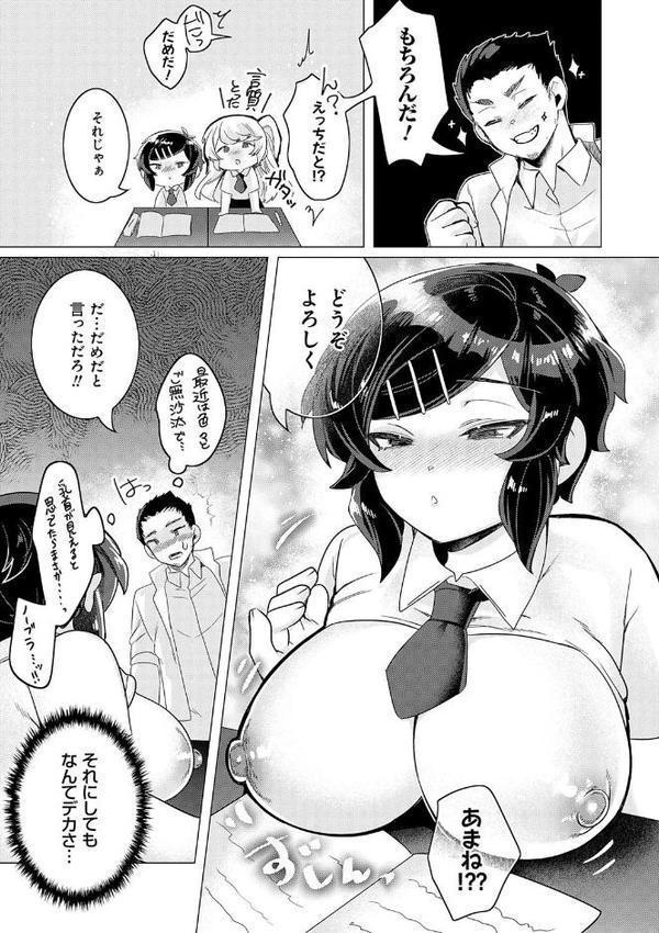 春びより、恋みのり。 【デジタル特装版】 エロ画像 005