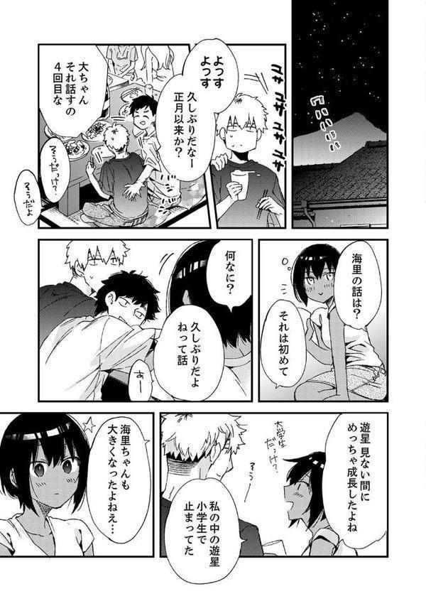 田舎でセックスに溺れた夏休み〜大人になった幼馴染と… 【デラックス版】 エロ画像 005