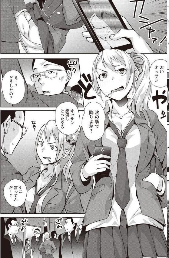 発情！ナマイキJK エロ画像 005