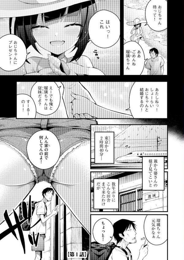 瑠璃ちゃんはわからない エロ画像 005
