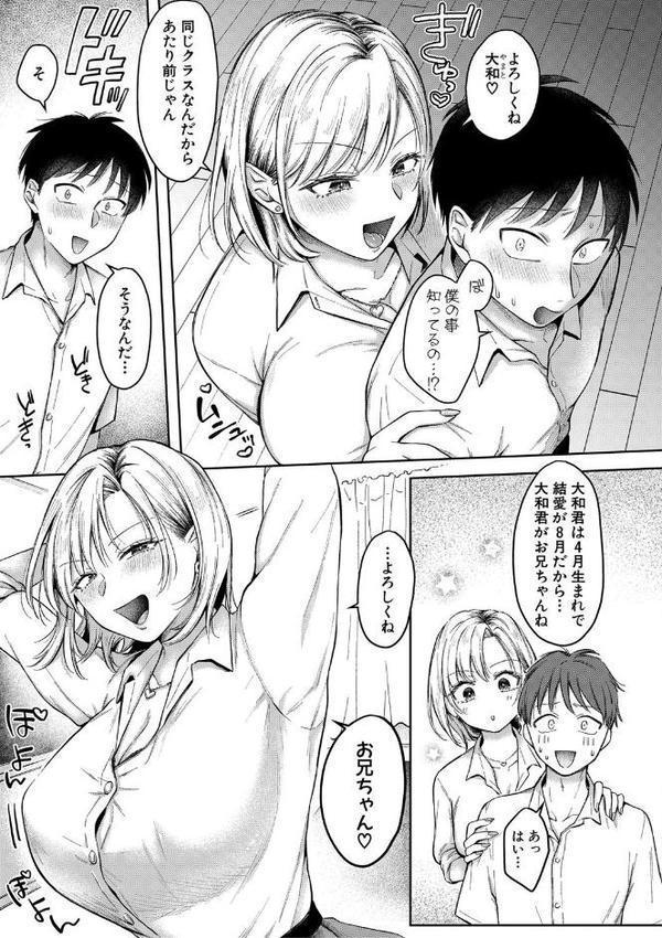 今日からギャルがお姉ちゃん！ エロ画像 004