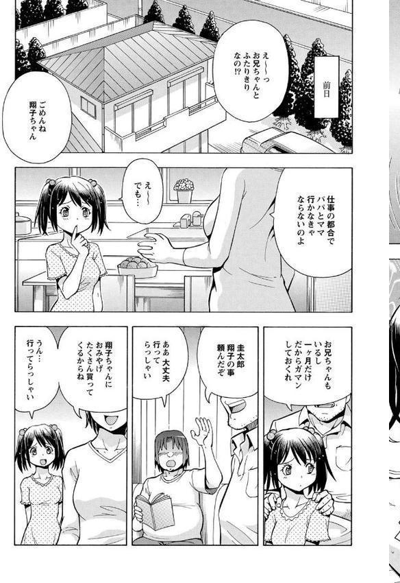 妹の味は蜜の味 エロ画像 005