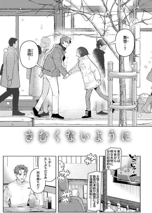 さむくないように エロ画像 004