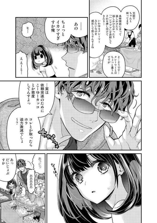 ありすちゃんのお願いごと 第1話 エロ画像 004