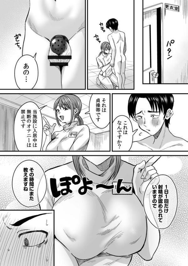 グループホーム・マゾへようこそ〜更生施設で24時間徹底射精管理〜FANZA限定版 エロ画像 005