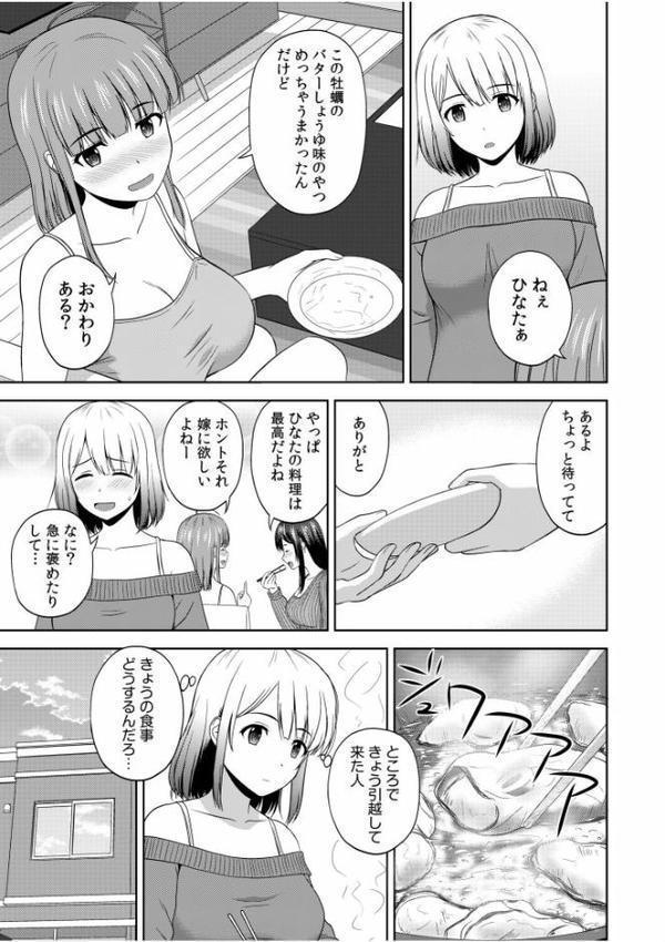 美女ぞろいのハーレムアパート〜救いのエッチで人生逆転〜【デジタル特装版】 エロ画像 005