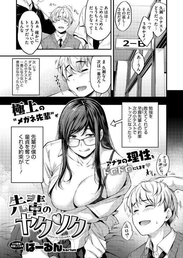 コミックホットミルク2025年09月号 エロ画像 004